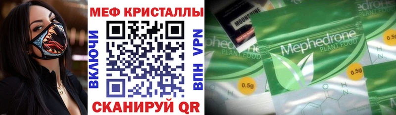 МЕФ кристаллы Магас